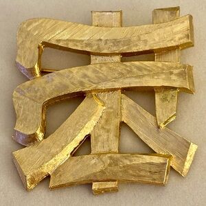 Napier Vintage Brooch Brushed Texture Gold Tone Chinese dynasty collection 1970s